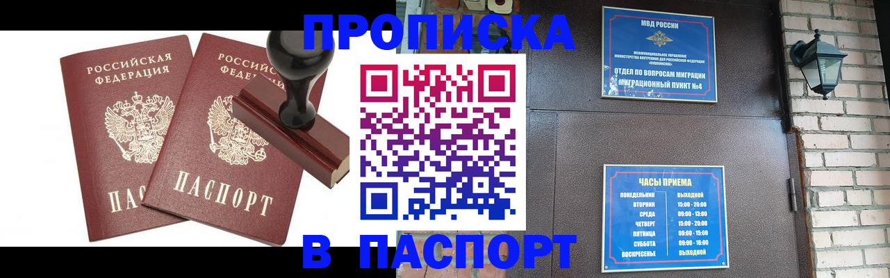 прописка для школы в Петрозаводске