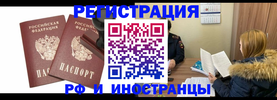 купить прописку в Петрозаводске